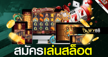 สมัครเกมสล็อต-1