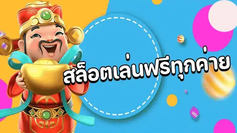 เครดิตฟรีสล็อต lavakub888 ดีอย่างไร