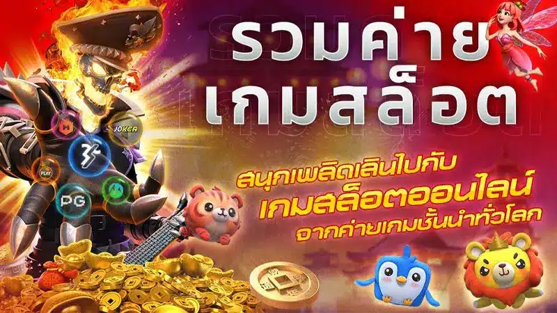 ยินดีต้อนรับสู่ Whanmhoo569 สล็อตเว็บตรงอันดับ 1 ในเอเชีย